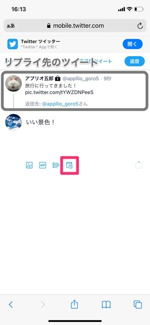 Twitterで予約投稿する方法 公式版と専用アプリでの手順を解説 Iphone Android アプリオ