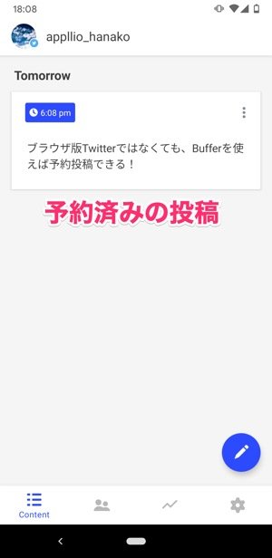 Twitterで予約投稿する方法 公式版と専用アプリでの手順を解説 Iphone Android アプリオ
