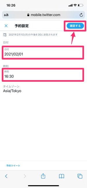 Twitterで予約投稿する方法 公式版と専用アプリでの手順を解説 Iphone Android アプリオ Twitterで予約投稿する方法 公式版と専用アプリでの手順を解説 Iphone Android アプリオ