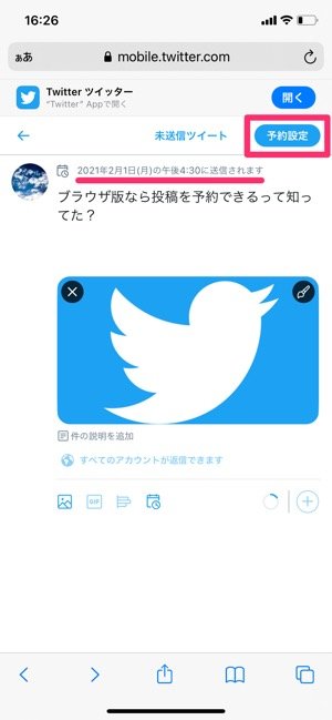 Twitterで予約投稿する方法 公式版と専用アプリでの手順を解説 Iphone Android アプリオ