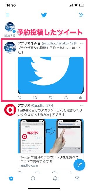 Twitterで予約投稿する方法 公式版と専用アプリでの手順を解説 Iphone Android アプリオ