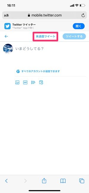 Twitterで予約投稿する方法 公式版と専用アプリでの手順を解説 Iphone Android アプリオ