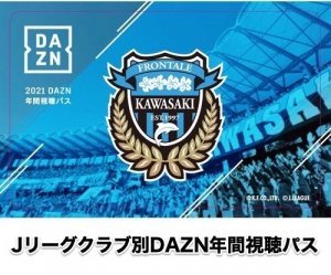 Dazn ダゾーン の月額料金と割引プランまとめ 21最新版 ドコモ 年パスなど アプリオ