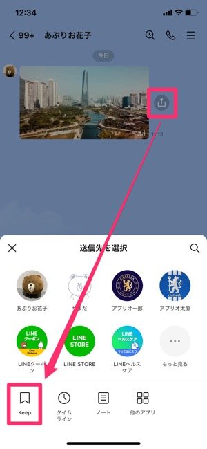 【LINE】動画をKeepに保存