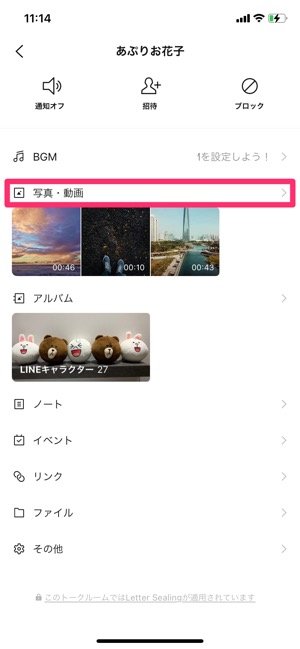 【LINE】動画を保存（複数）