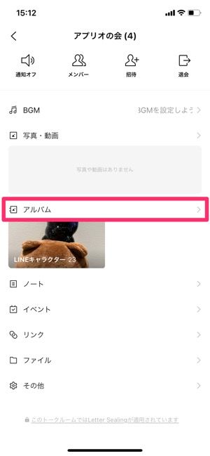 Lineアルバムをダウンロード保存する方法 通知なしで一括 個別で保存できる アプリオ Lineアルバムをダウンロード保存する方法 通知なしで一括 個別で保存できる アプリオ
