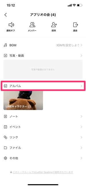 Lineアルバムをダウンロード保存する方法 通知なしで一括 個別で保存できる アプリオ