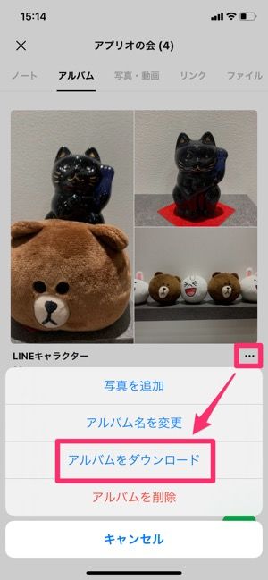 【LINEアルバム】一括保存
