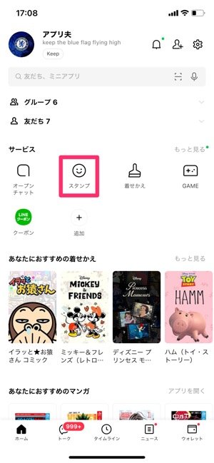 Lineでブロックされたか確認する4つの方法 21年最新版 アプリオ