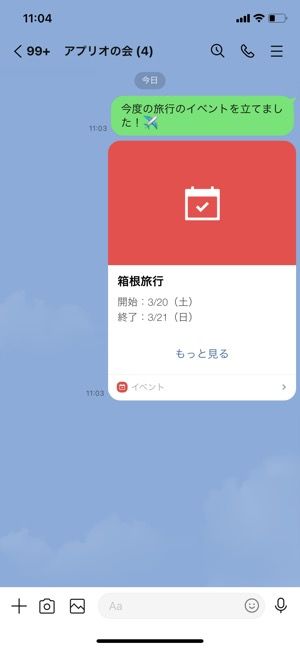 Line カレンダーで予定を共有できる イベント 機能の使い方 アプリオ