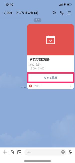 Line カレンダーで予定を共有できる イベント 機能の使い方 アプリオ Line カレンダーで予定を共有できる イベント 機能の使い方 アプリオ