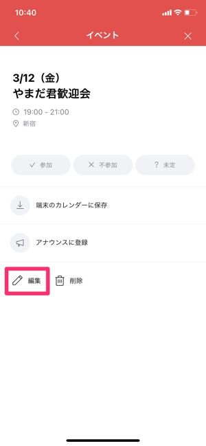 Line カレンダーで予定を共有できる イベント 機能の使い方 アプリオ Line カレンダーで予定を共有できる イベント 機能の使い方 アプリオ