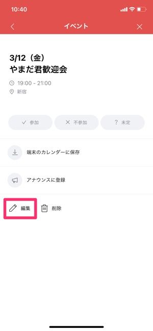 Line カレンダーで予定を共有できる イベント 機能の使い方 アプリオ