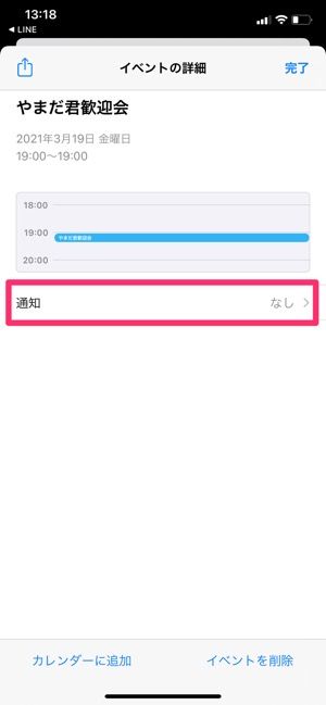 Line カレンダーで予定を共有できる イベント 機能の使い方 アプリオ Line カレンダーで予定を共有できる イベント 機能の使い方 アプリオ