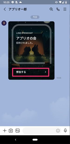 【LINEオープンチャット】全体公開トークへの参加 【LINEオープンチャット】全体公開トークへの参加