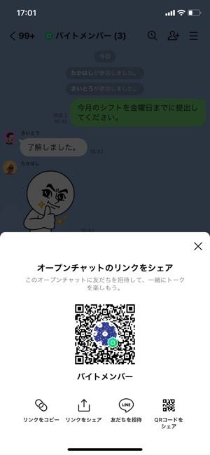 【LINEオープンチャット】全体公開トークへの参加 【LINEオープンチャット】全体公開トークへの参加