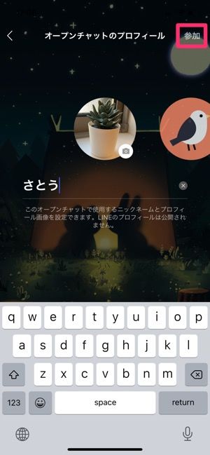 【LINEオープンチャット】全体公開トークへの参加 【LINEオープンチャット】全体公開トークへの参加
