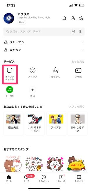 【LINEオープンチャット】新たなトークルームを作成 【LINEオープンチャット】新たなトークルームを作成