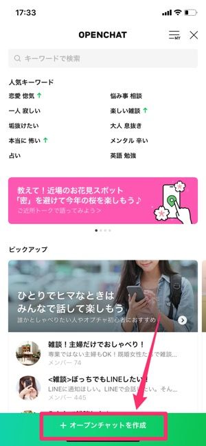 【LINEオープンチャット】新たなトークルームを作成 【LINEオープンチャット】新たなトークルームを作成