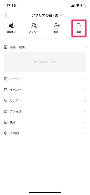 【LINEオープンチャット】トークルームから退会(通常メンバー・共同管理者) 【LINEオープンチャット】トークルームから退会(通常メンバー・共同管理者)