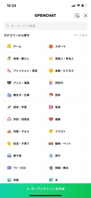 【LINEオープンチャット】使い道(匿名チャット) 【LINEオープンチャット】使い道(匿名チャット)