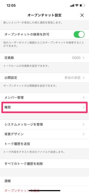 【LINEオープンチャット】共同管理者を設定 【LINEオープンチャット】共同管理者を設定