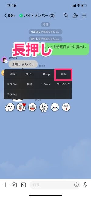 【LINEオープンチャット】トークを削除 【LINEオープンチャット】トークを削除