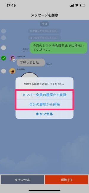 【LINEオープンチャット】トークを削除 【LINEオープンチャット】トークを削除