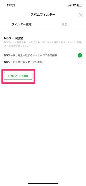 【LINEオープンチャット】NGワードを設定 【LINEオープンチャット】NGワードを設定