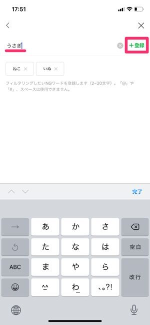 【LINEオープンチャット】NGワードを設定 【LINEオープンチャット】NGワードを設定