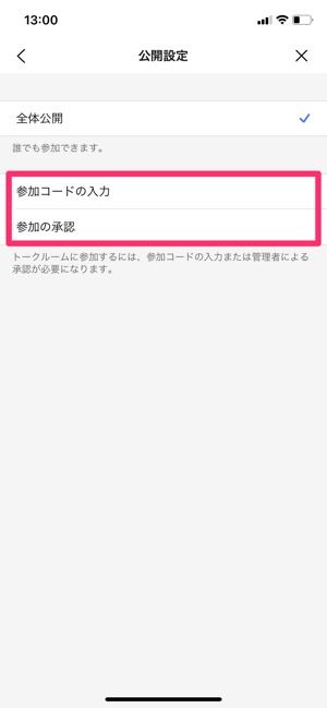 【LINEオープンチャット】公開範囲を設定する 【LINEオープンチャット】公開範囲を設定する