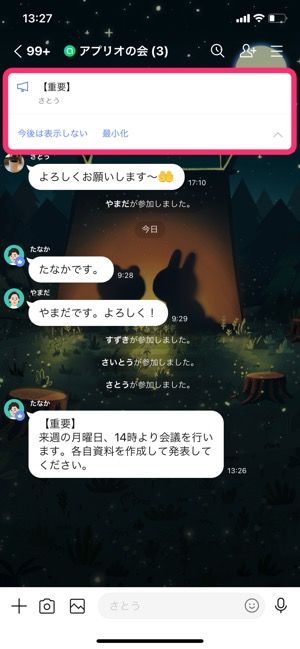 【LINEオープンチャット】アナウンス機能 【LINEオープンチャット】アナウンス機能
