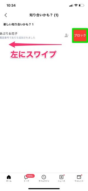 Lineの 知り合いかも とは 表示条件や知らない人も出る原因 削除や追加時の通知など アプリオ