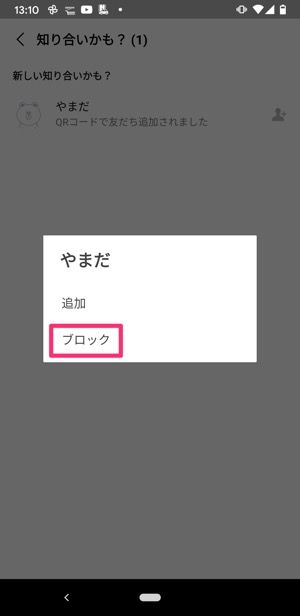 Lineの 知り合いかも とは 表示条件や知らない人も出る原因 削除や追加時の通知など アプリオ Lineの 知り合いかも とは 表示条件や知らない人も出る原因 削除や追加時の通知など アプリオ