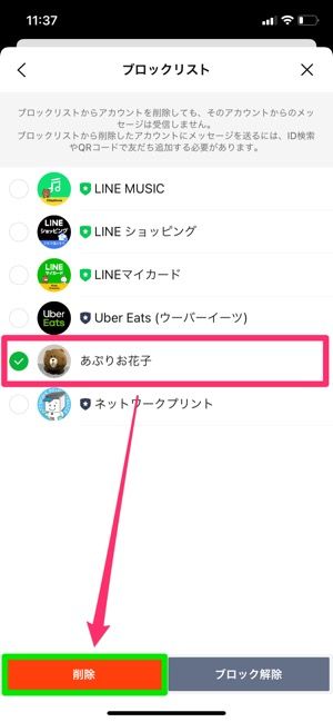 Lineの 知り合いかも とは 表示条件や知らない人も出る原因 削除や追加時の通知など アプリオ