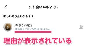 Lineの 知り合いかも とは 表示条件や知らない人も出る原因 削除や追加時の通知など アプリオ Lineの 知り合いかも とは 表示条件や知らない人も出る原因 削除や追加時の通知など アプリオ