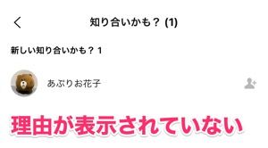 Lineの 知り合いかも とは 表示条件や知らない人も出る原因 削除や追加時の通知など アプリオ Lineの 知り合いかも とは 表示条件や知らない人も出る原因 削除や追加時の通知など アプリオ
