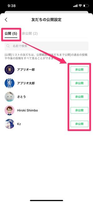 実は見られてる Lineタイムラインの非公開設定 公開範囲 と 意図しない勝手なシェアを避ける方法 アプリオ 実は見られてる Lineタイムラインの非公開設定 公開範囲 と 意図しない勝手なシェアを避ける方法 アプリオ