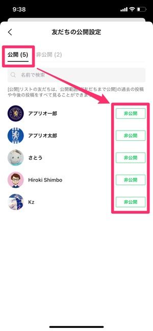 実は見られてる Lineタイムラインの非公開設定 公開範囲 と 意図しない勝手なシェアを避ける方法 アプリオ