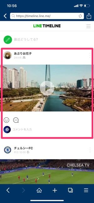 【LINE】clipboxでタイムラインの動画を保存（アカウントを選択）