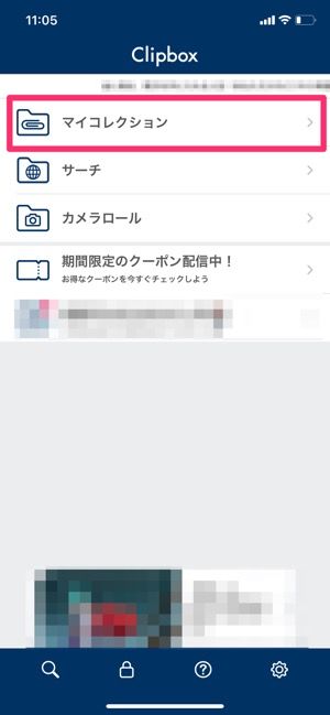 【LINE】clipboxでタイムラインの動画を保存（端末に保存）