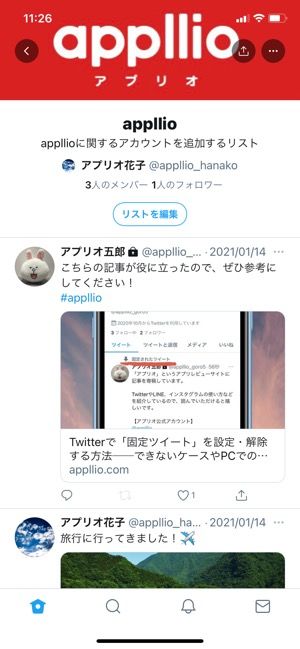 Twitterの リスト とは 作成と使い方 通知や非公開リストの仕様なども徹底解説 アプリオ Twitterの リスト とは 作成と使い方 通知や非公開リストの仕様なども徹底解説 アプリオ