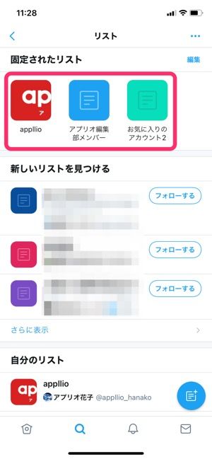 Twitterの リスト とは 作成と使い方 通知や非公開リストの仕様なども徹底解説 アプリオ