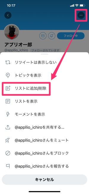 Twitterの リスト とは 作成と使い方 通知や非公開リストの仕様なども徹底解説 アプリオ