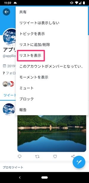 Twitterの リスト とは 作成と使い方 通知や非公開リストの仕様なども徹底解説 アプリオ Twitterの リスト とは 作成と使い方 通知や非公開リストの仕様なども徹底解説 アプリオ