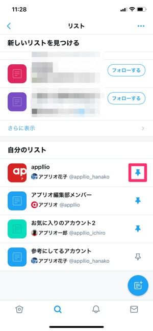 Twitterの リスト とは 作成と使い方 通知や非公開リストの仕様なども徹底解説 アプリオ