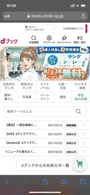 ドコモの電子書籍サービス Dブック とは 購入方法や試し読み 本棚アプリの使い方 アプリオ ドコモの電子書籍サービス Dブック とは 購入方法や試し読み 本棚アプリの使い方 アプリオ