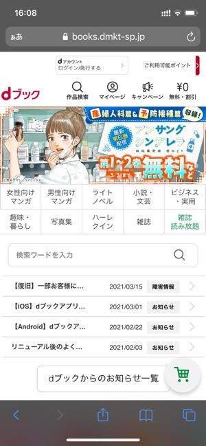 ドコモの電子書籍サービス Dブック とは 購入方法や試し読み 本棚アプリの使い方 アプリオ