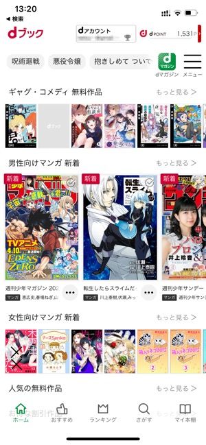 ドコモの電子書籍サービス Dブック とは 購入方法や試し読み 本棚アプリの使い方 アプリオ