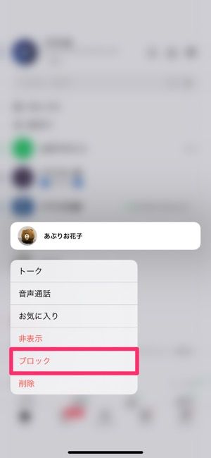 Lineで相手をブロックする10通りの方法 ブロックできないときの対処法も解説 アプリオ